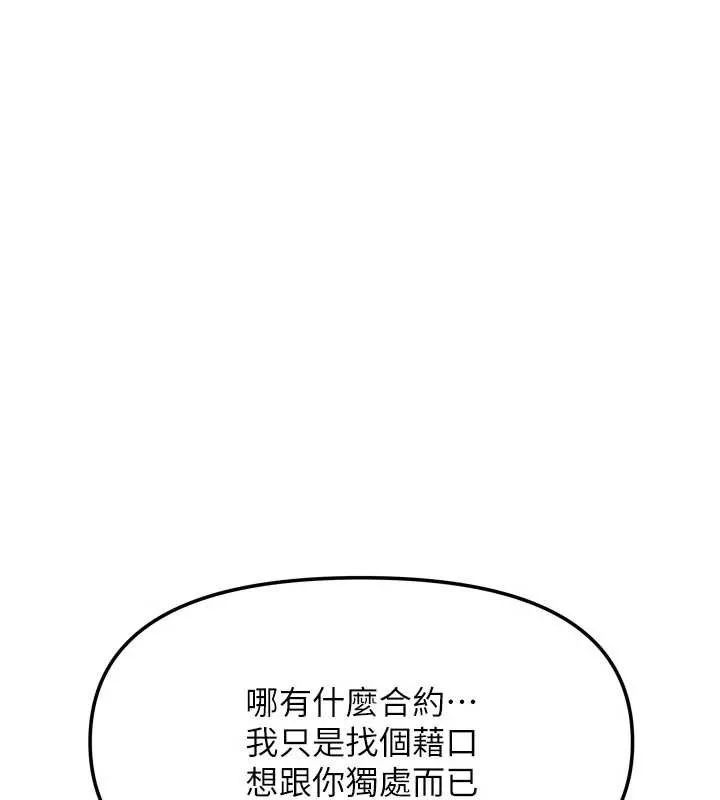 我家的女房客-第38話-想和你製造更多美好回憶 - 图片 130