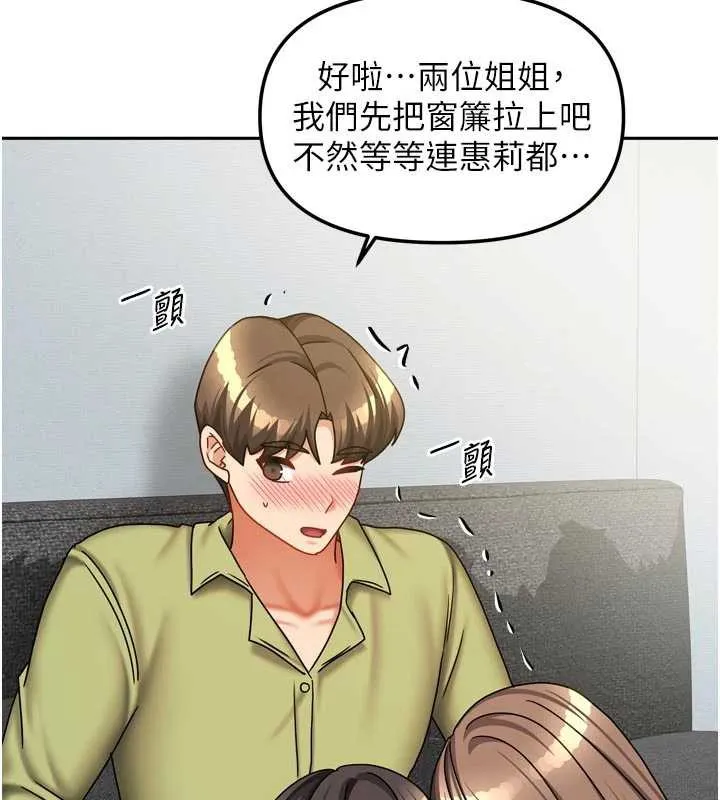 我家的女房客-第38話-想和你製造更多美好回憶 - 图片 155