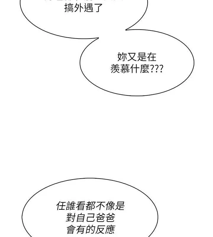 我的掌上明珠-第34話-搶男友大作戰 - 图片 64