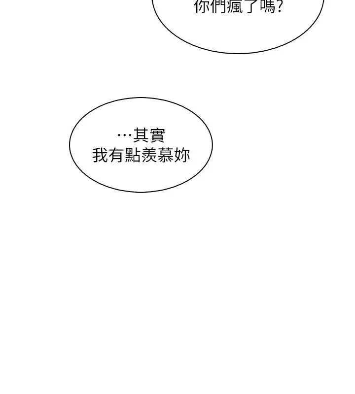 我的掌上明珠-第34話-搶男友大作戰 - 图片 107