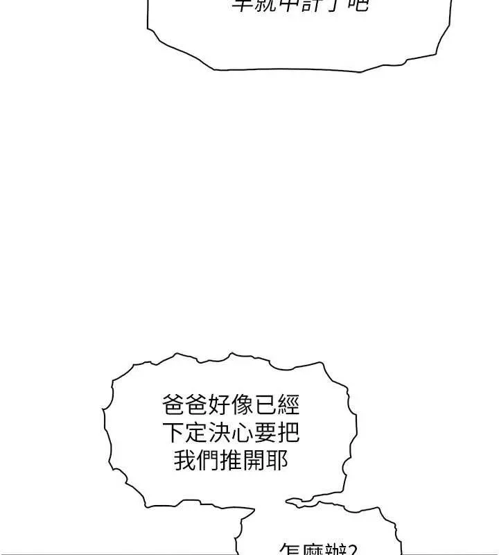 我的掌上明珠-第34話-搶男友大作戰 - 图片 147