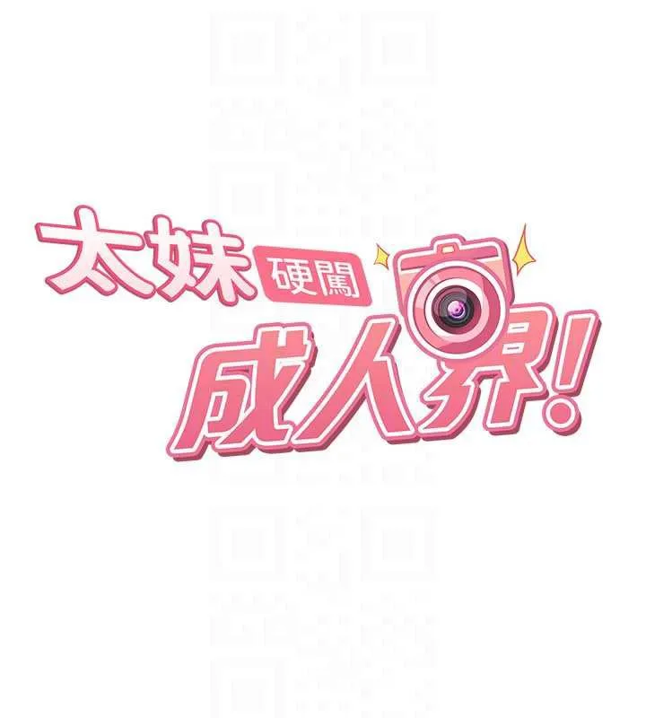 太妹硬闯成人界-第4話-別擔心懷孕，快點舔 - 图片 46