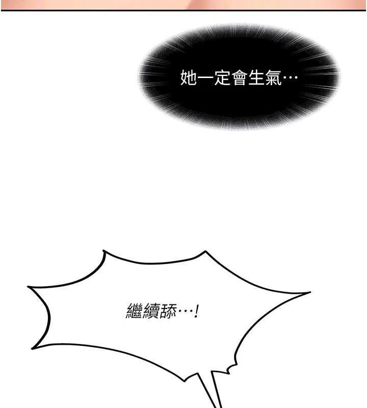 太妹硬闯成人界-第4話-別擔心懷孕，快點舔 - 图片 93