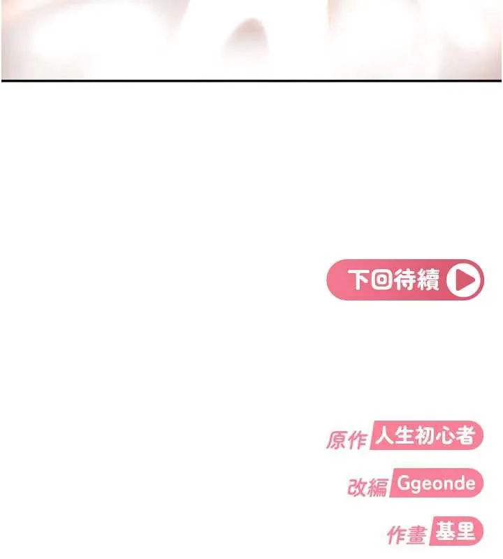 太妹硬闯成人界-第4話-別擔心懷孕，快點舔 - 图片 194