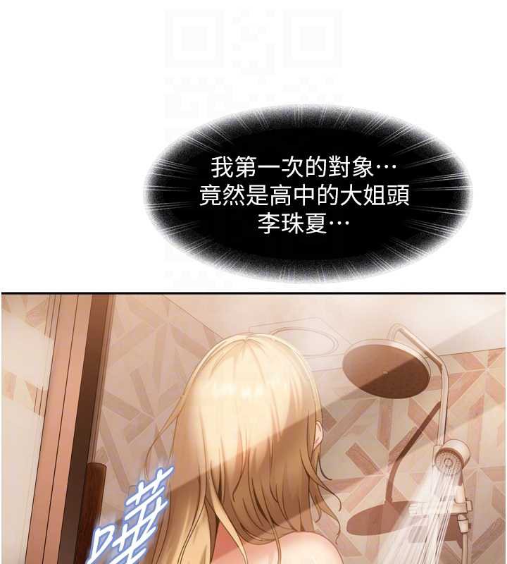 太妹硬闖成人界第5話-這個廢物竟然讓我有感覺