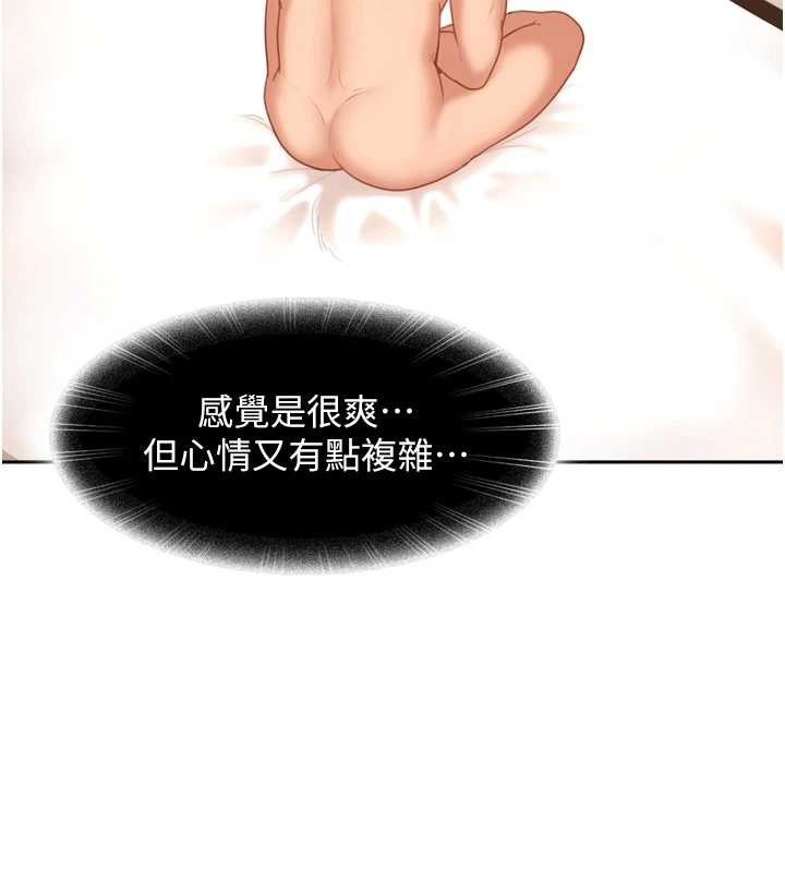 太妹硬闖成人界第5話-這個廢物竟然讓我有感覺