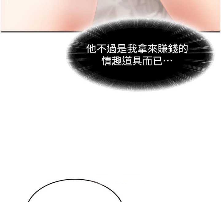 太妹硬闖成人界第5話-這個廢物竟然讓我有感覺