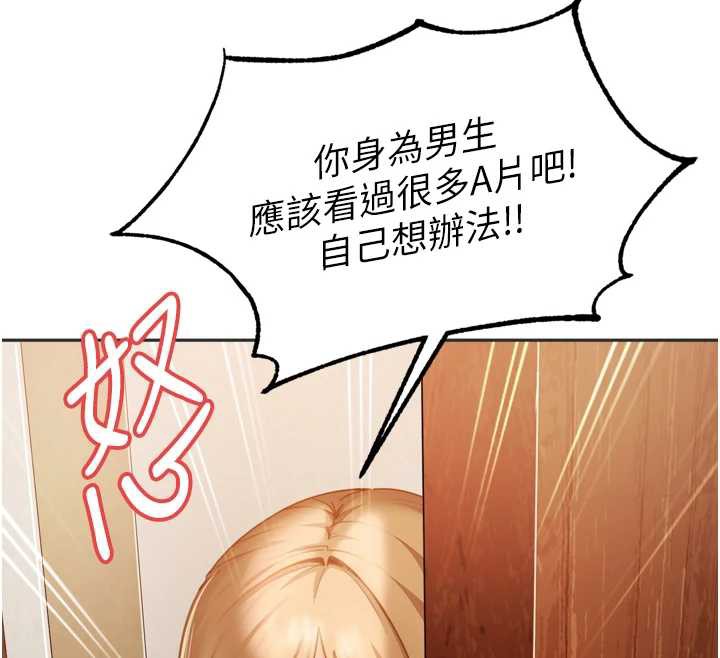 太妹硬闯成人界第5話-這個廢物竟然讓我有感覺