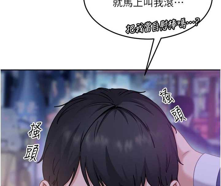 太妹硬闖成人界第5話-這個廢物竟然讓我有感覺