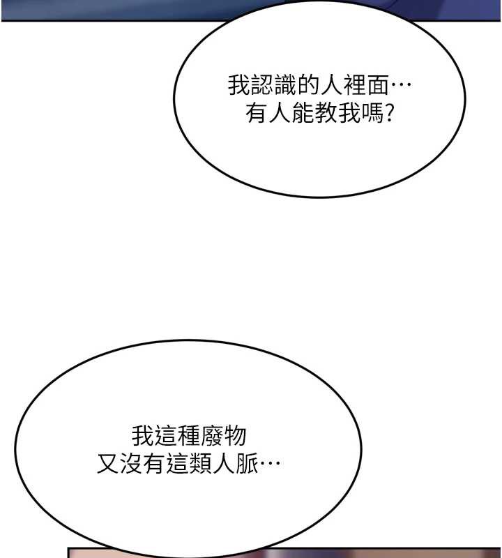 太妹硬闖成人界第5話-這個廢物竟然讓我有感覺