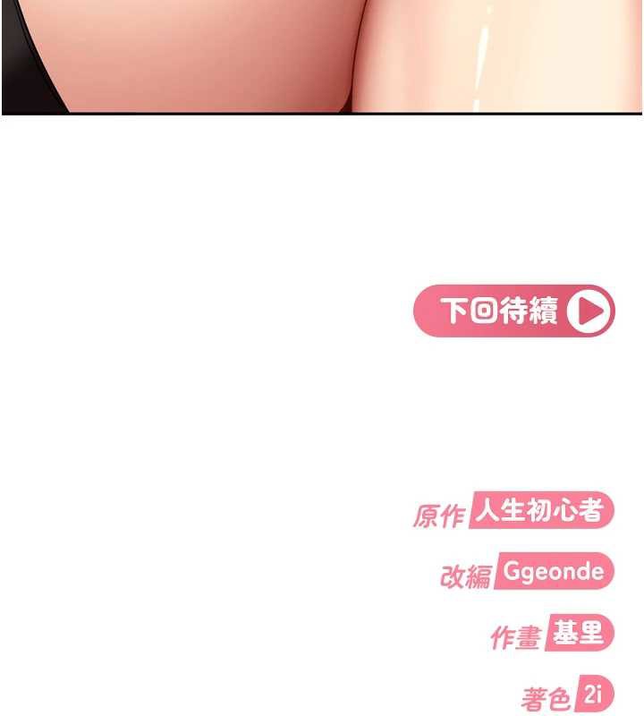 太妹硬闯成人界第5話-這個廢物竟然讓我有感覺