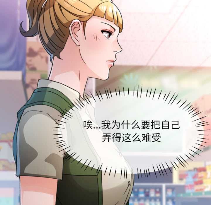 脱轨关系第79話