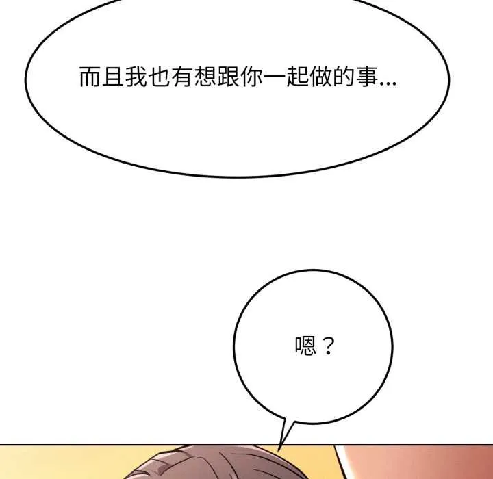 屋檐下的光-第100話 - 图片 94