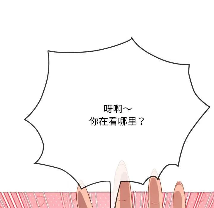難纏小惡女第279話