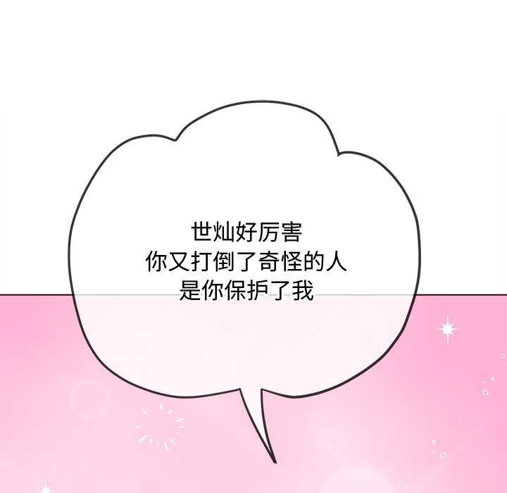 难缠小恶女第279話