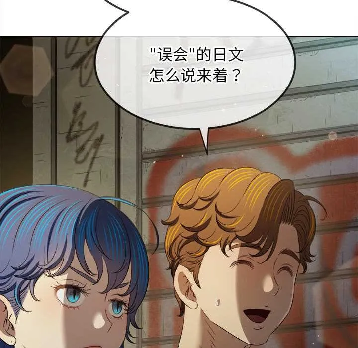 難纏小惡女第279話