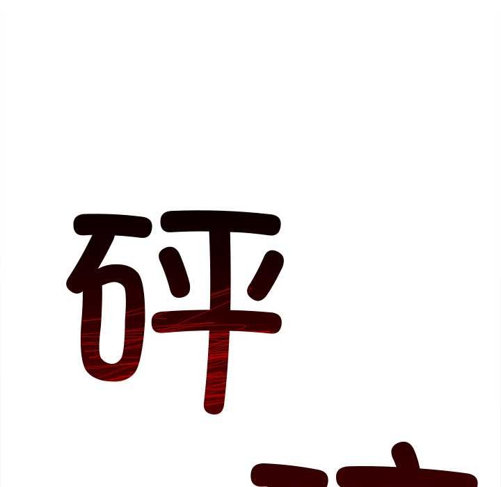 难缠小恶女第279話