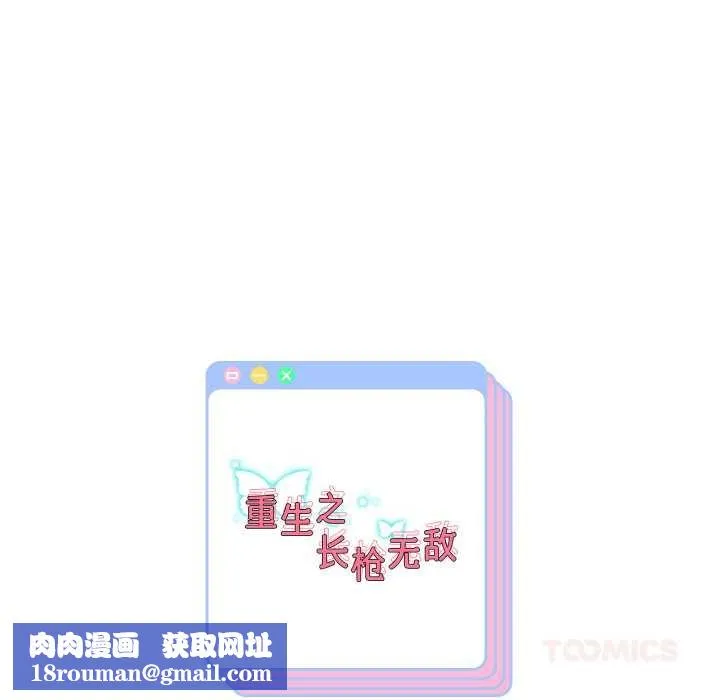 重生之长枪无敌-第81話 - 图片 156