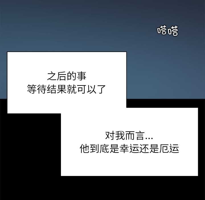 被幸運詛咒的人第17話