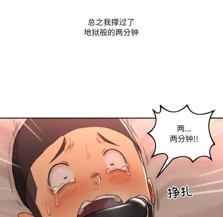 难以置信的故事！-第18話 - 图片 22