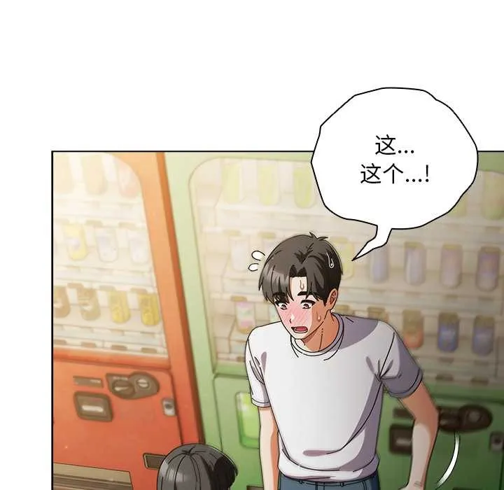 请弄臟我的女朋友-第30話 - 图片 17