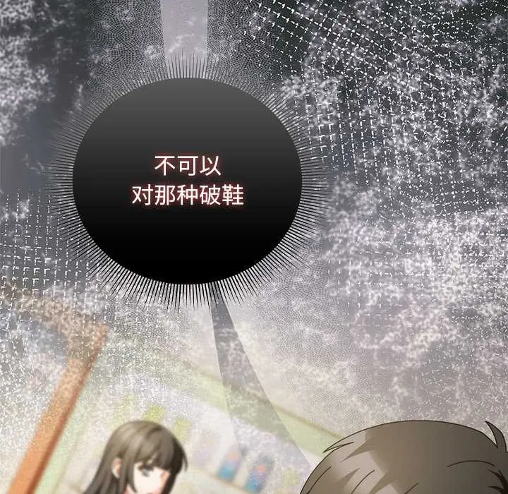 请弄臟我的女朋友-第30話 - 图片 24