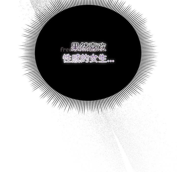 请弄臟我的女朋友第30話