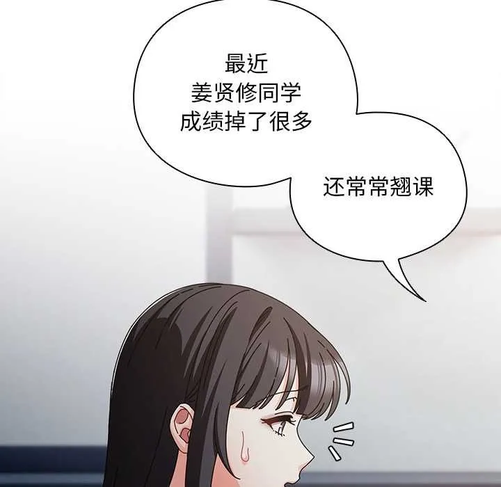 請弄臟我的女朋友第30話