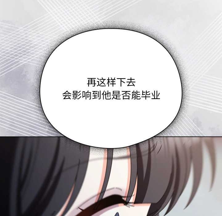 请弄臟我的女朋友第30話