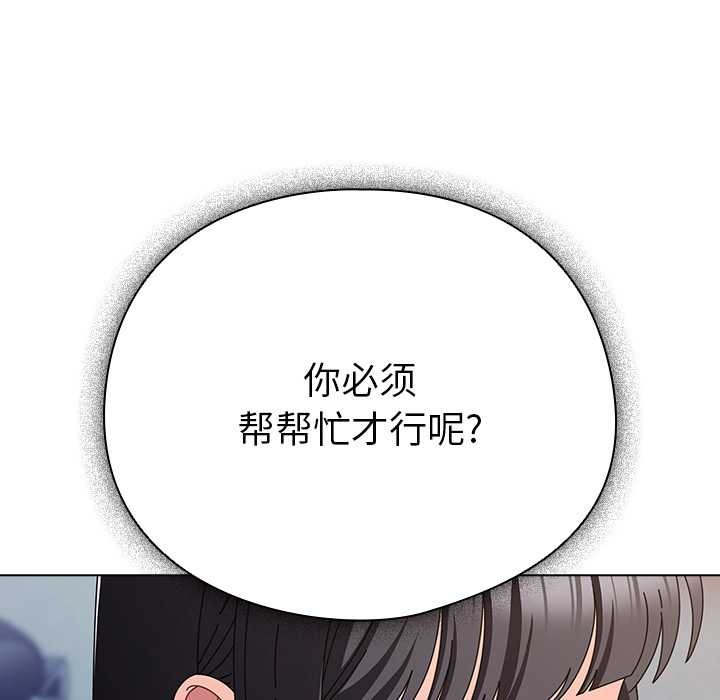 请弄臟我的女朋友第30話