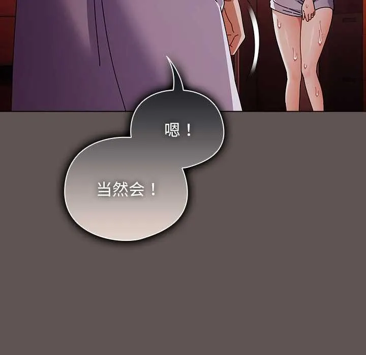 请弄臟我的女朋友-第30話 - 图片 91