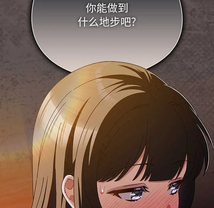 请弄臟我的女朋友-第30話 - 图片 99