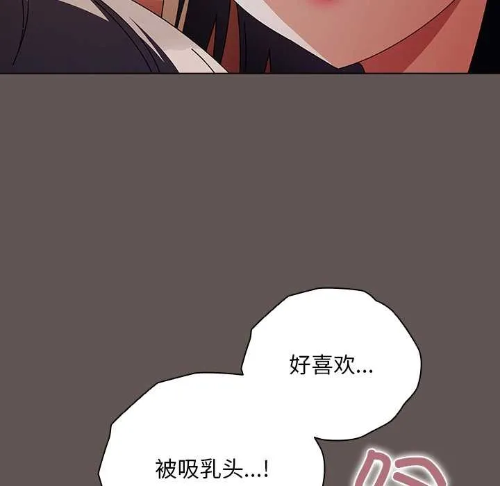 请弄臟我的女朋友-第30話 - 图片 107