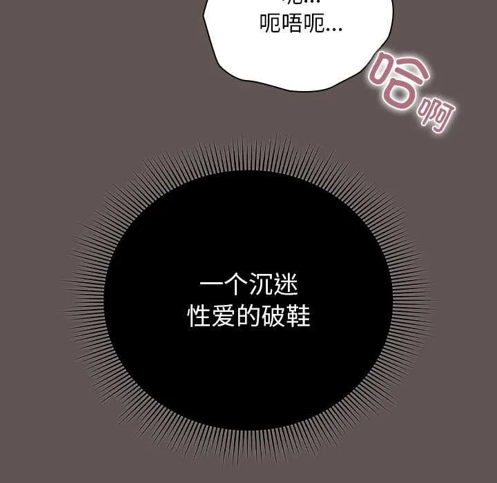 请弄臟我的女朋友-第30話 - 图片 117