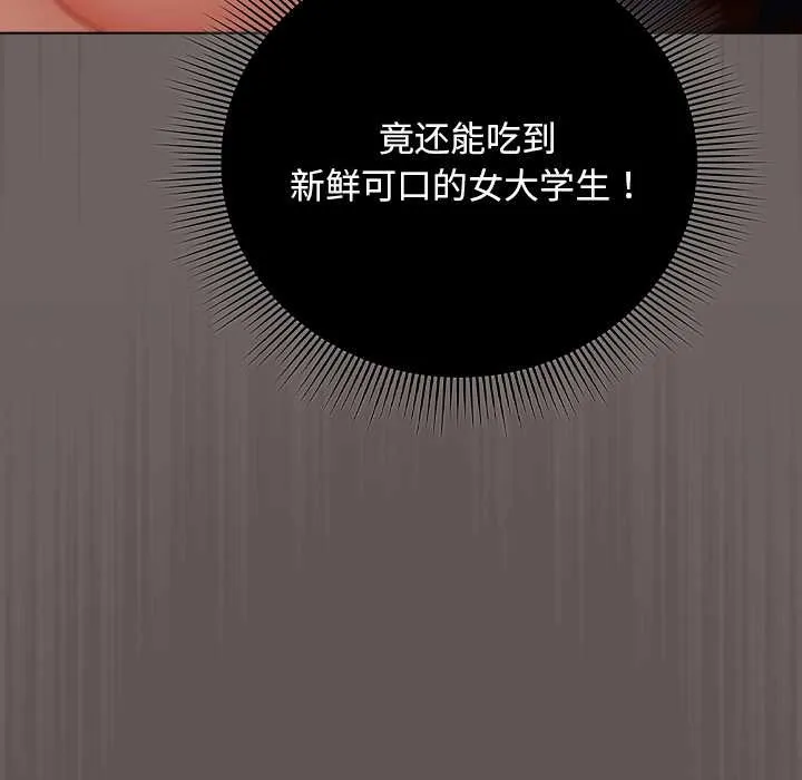 请弄臟我的女朋友-第30話 - 图片 123
