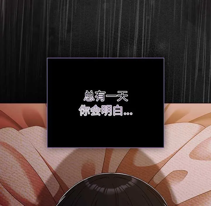 请弄臟我的女朋友-第30話 - 图片 145