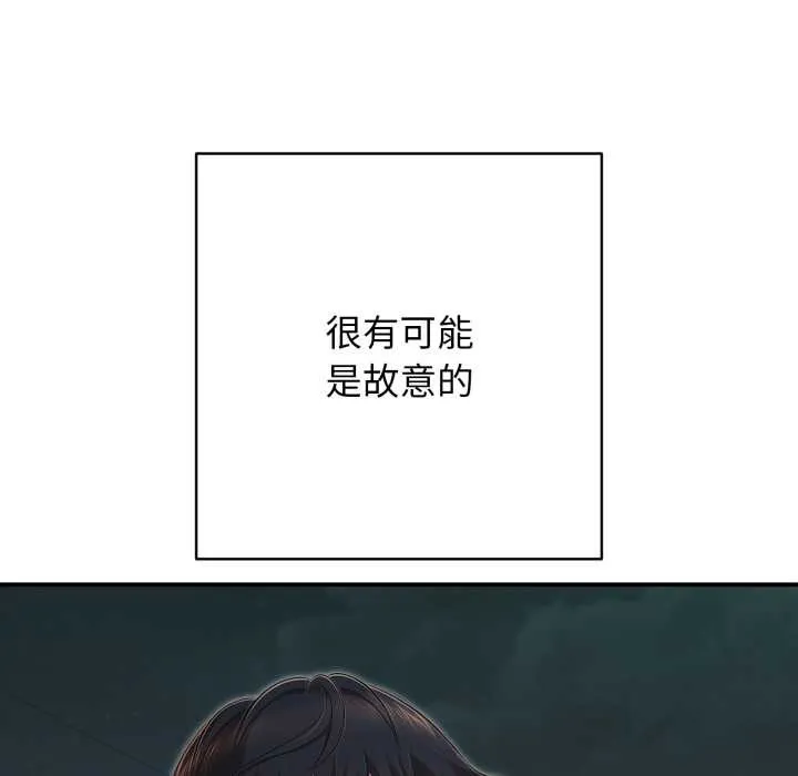 再爱我一次-第44話 - 图片 8