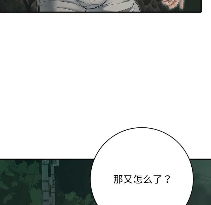 再爱我一次-第44話 - 图片 25