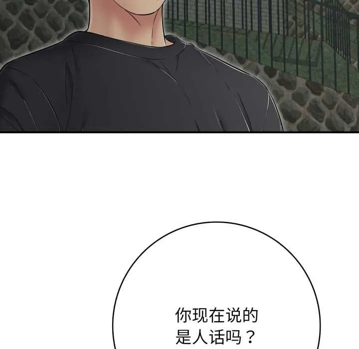 再爱我一次-第44話 - 图片 29
