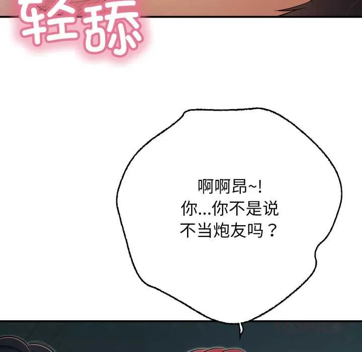 再爱我一次-第44話 - 图片 68
