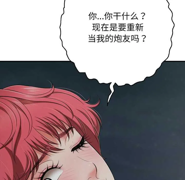 再爱我一次-第44話 - 图片 77