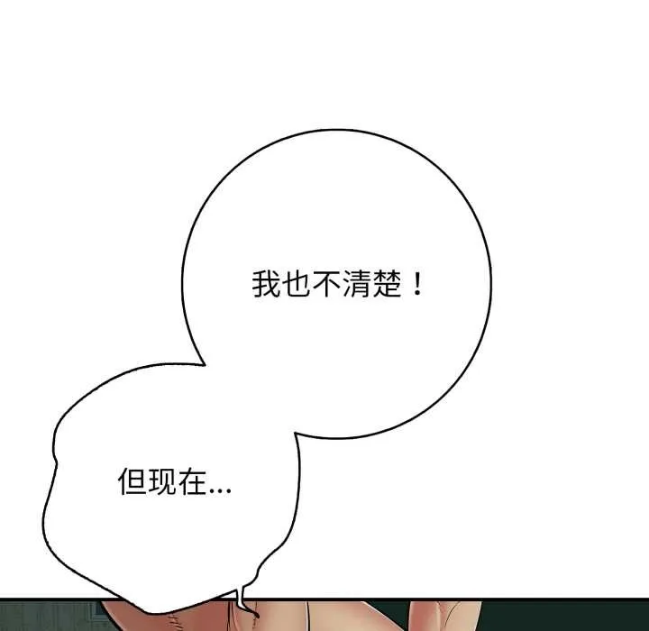 再愛我一次第44話