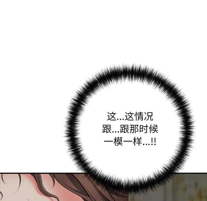 再爱我一次-第44話 - 图片 106