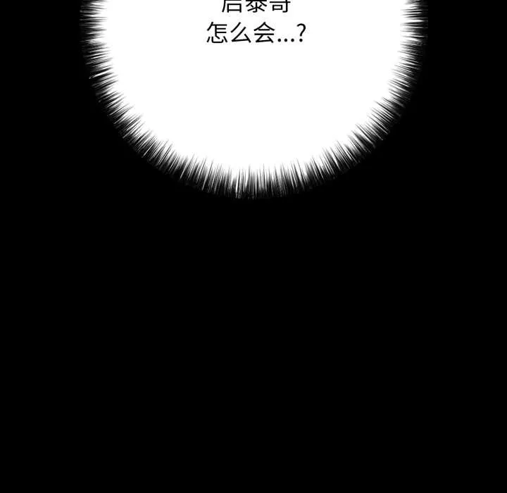 再爱我一次-第44話 - 图片 126