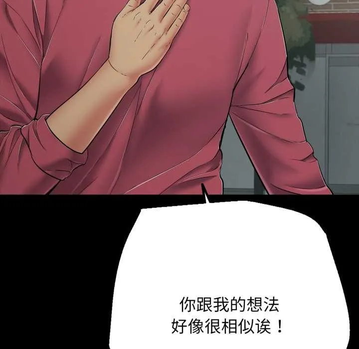 再爱我一次-第44話 - 图片 137