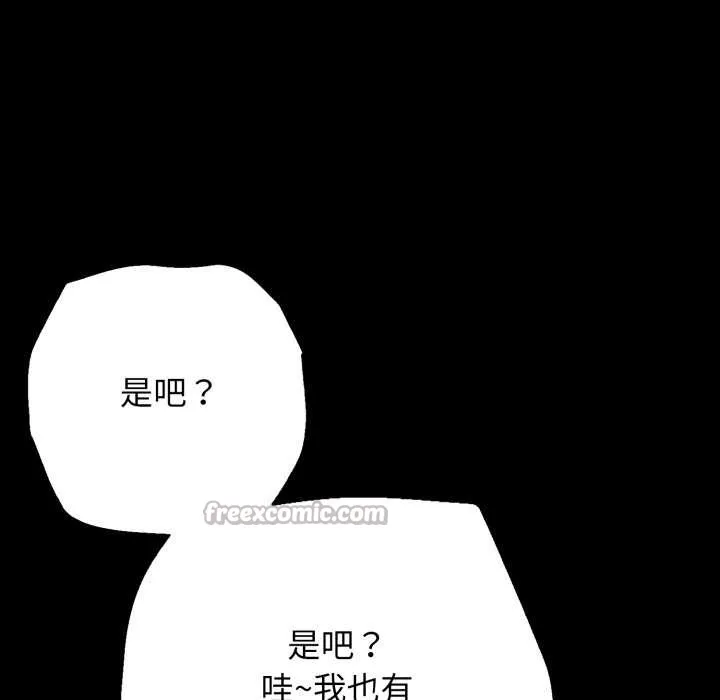 再爱我一次-第44話 - 图片 135