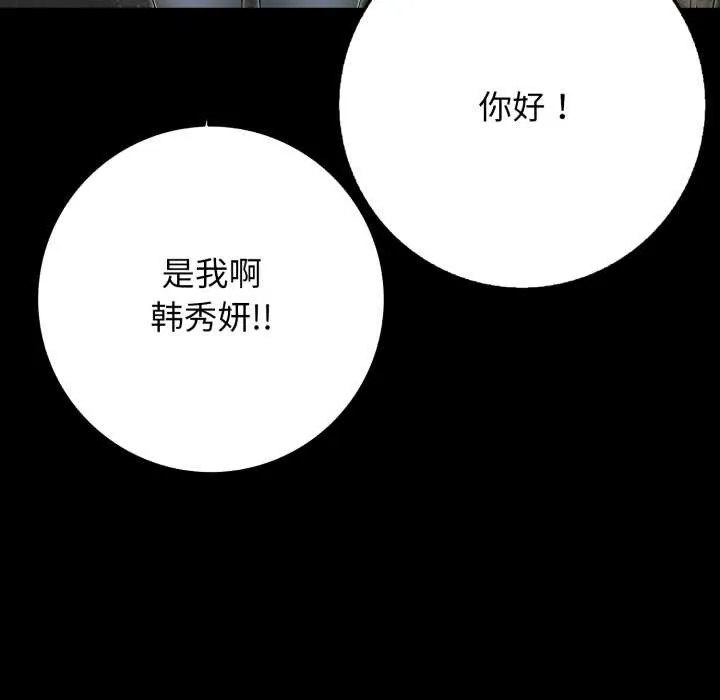 再爱我一次-第44話 - 图片 153