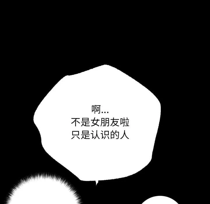 再爱我一次-第44話 - 图片 159