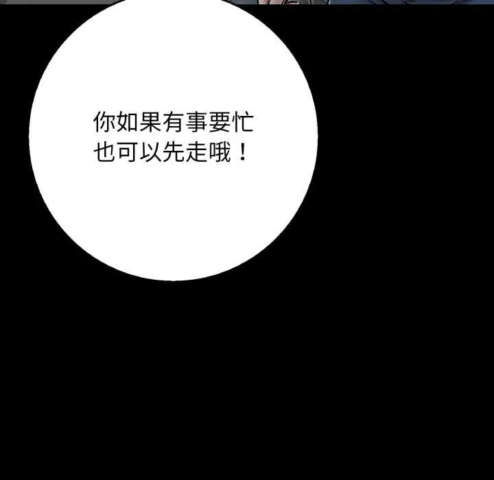 再爱我一次-第44話 - 图片 177