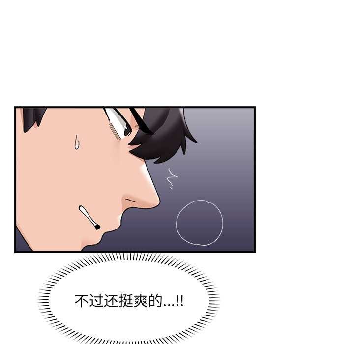 催眠手機第45話